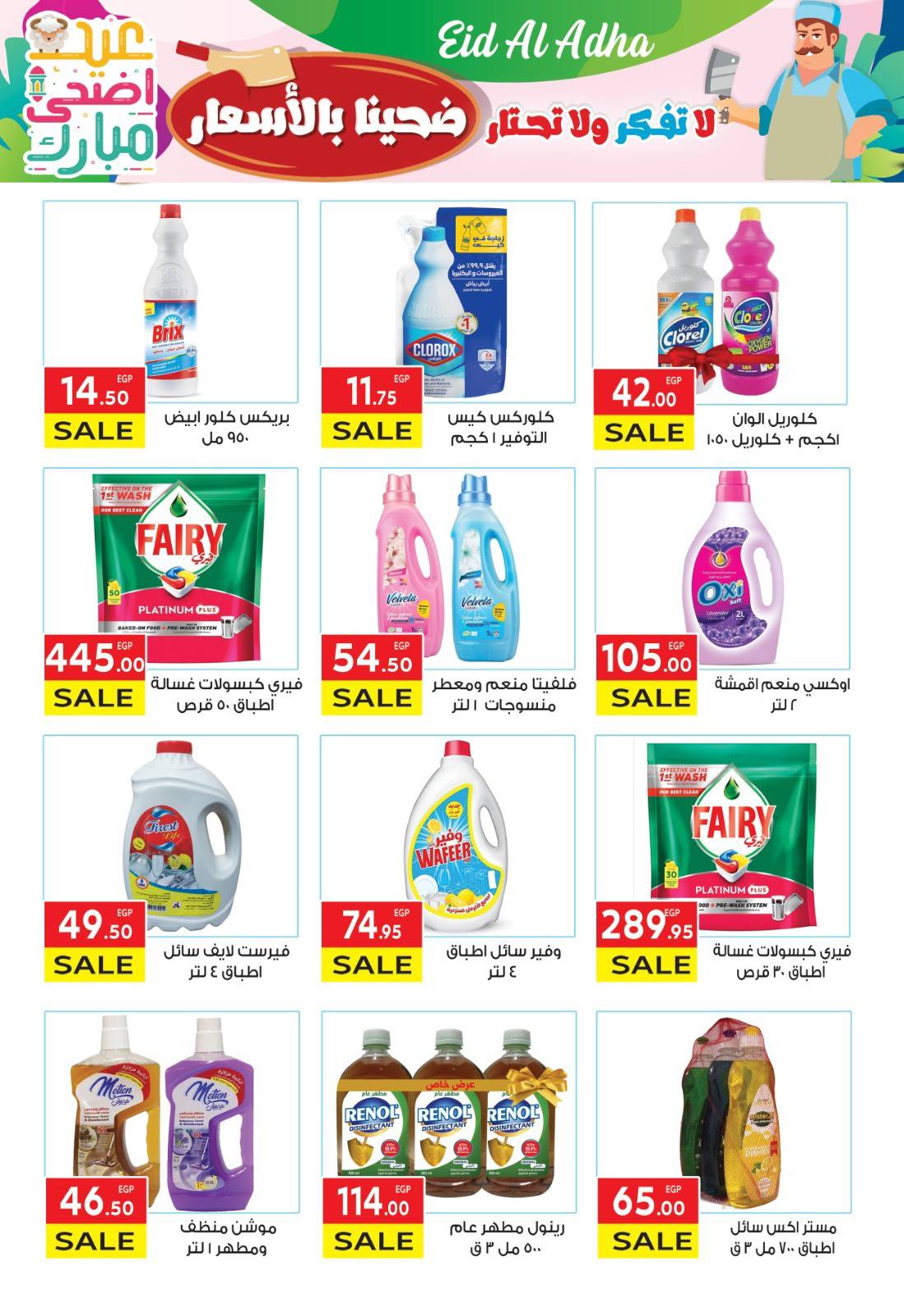 el-mahallawy offers from 20may to 5jun 2025 عروض المحلاوي من 20 مايو حتى 5 يونيو 2025 صفحة رقم 15